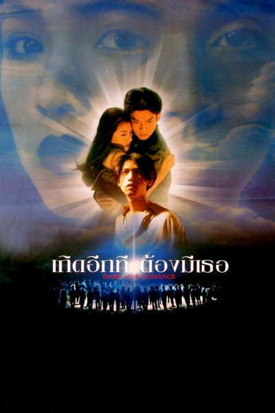 Póster de Dark Side Romance