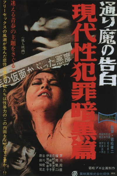 Póster de Dark Story of a Sex Crime: Phantom Killer
