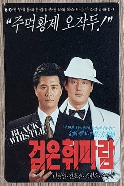 Póster de Dark Whistle