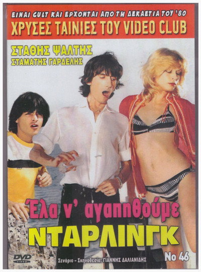 Póster de Darling, Let's Get Naked!