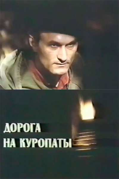 Póster de Daroga na Kurapaty