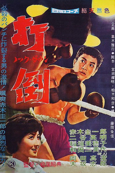 Póster de Datô - Knock Down
