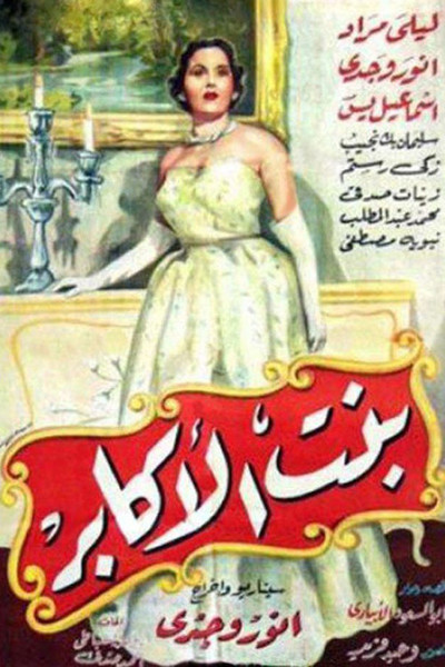 Póster de Daughter of the Nobility