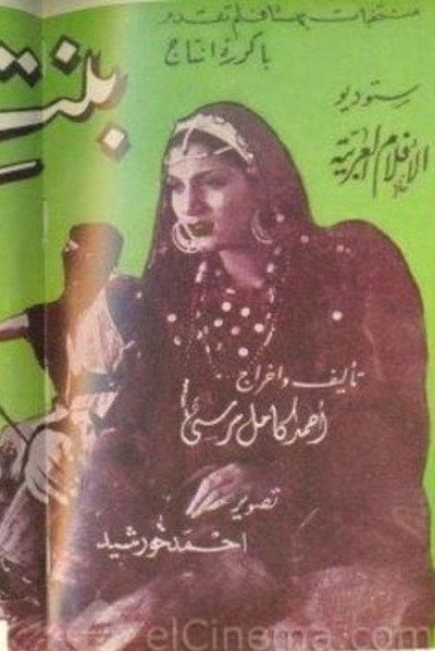Póster de Daughter of the Sheikh