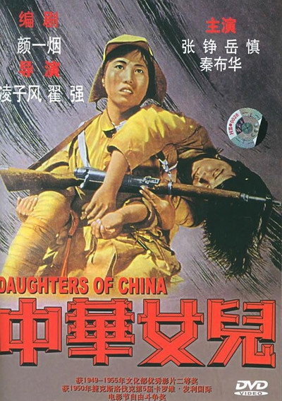 Póster de Daughters of China