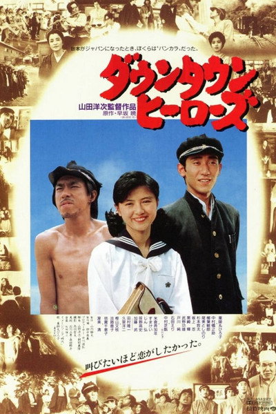 Póster de Dauntaun hirozu