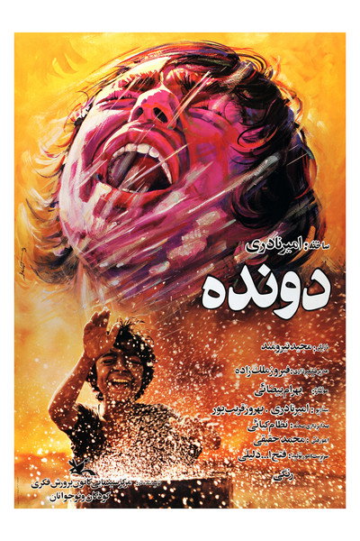 Póster de Davandeh