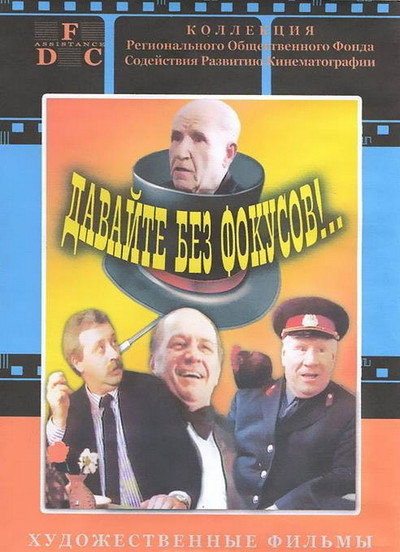 Póster de Davayte bez fokusov!...