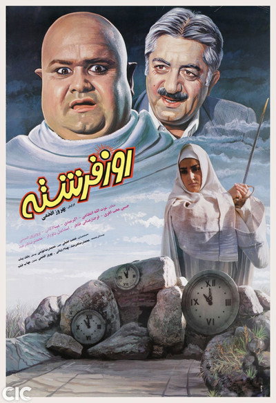 Póster de Day of the Angel