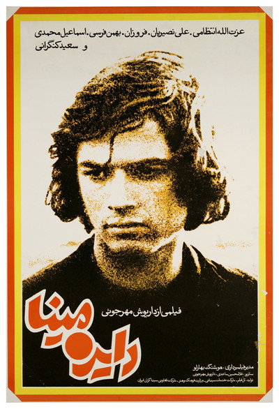 Póster de Dayereh mina