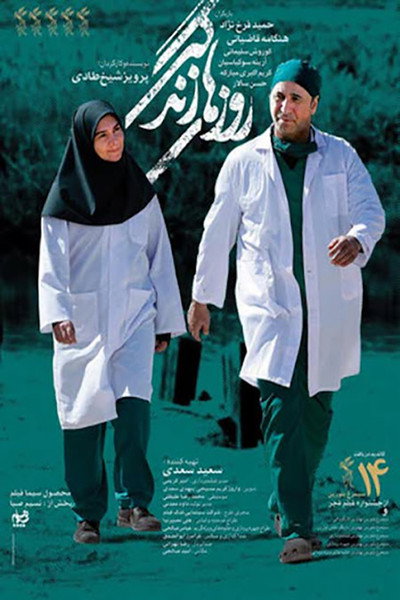 Póster de Days of Life