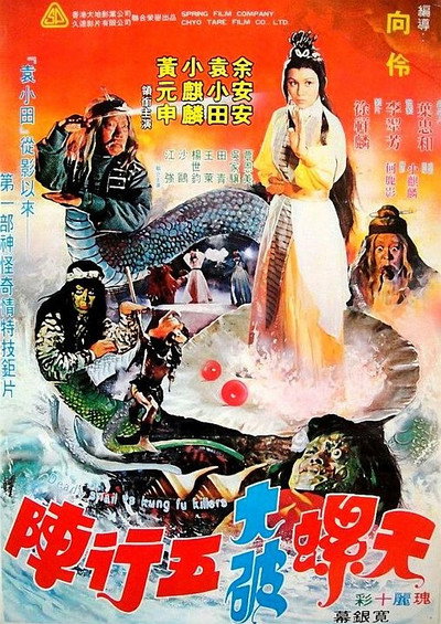 Póster de Deadly Snake Versus Kung Fu Killers
