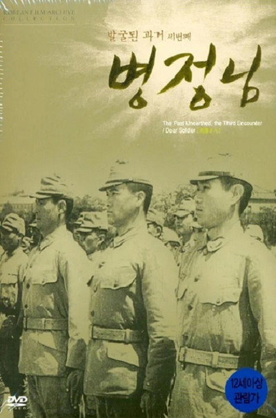 Póster de Dear Soldier