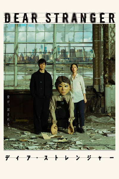 Póster de Dear Stranger
