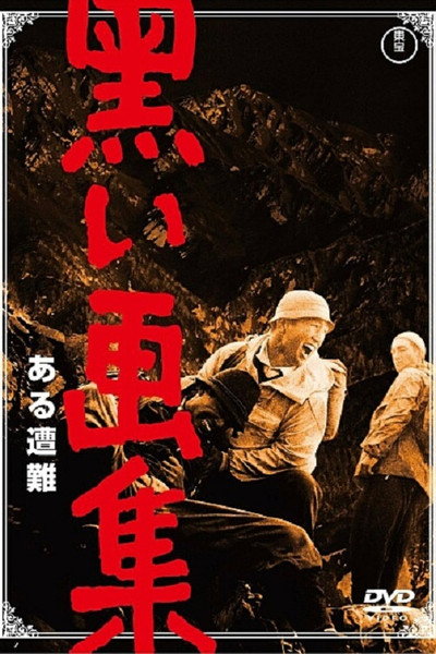 Póster de Death on the Mountain