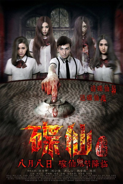 Póster de Death Ouija