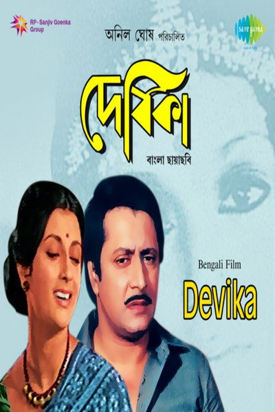 Póster de Debika