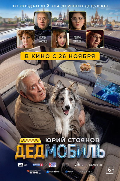 Póster de Dedmobil
