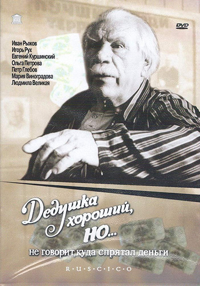 Póster de Dedushka khoroshiy, no... ne govorit, kuda spryatal den'gi