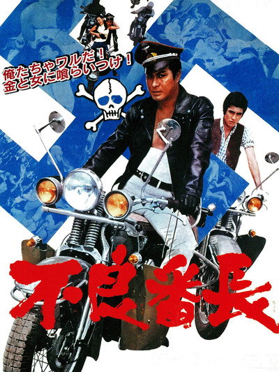 Póster de Delinquent Boss