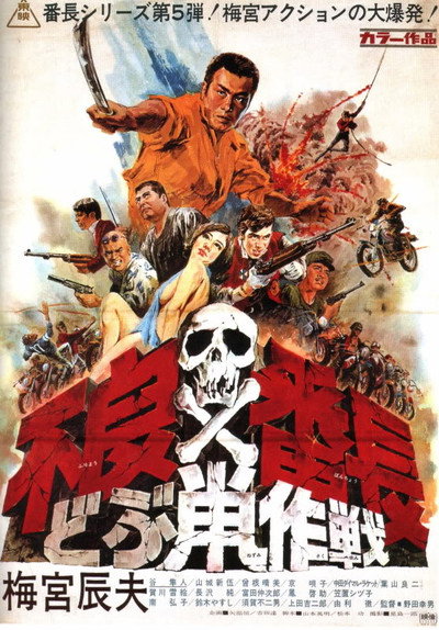Póster de Delinquent Boss: Rat Thief's Strategy