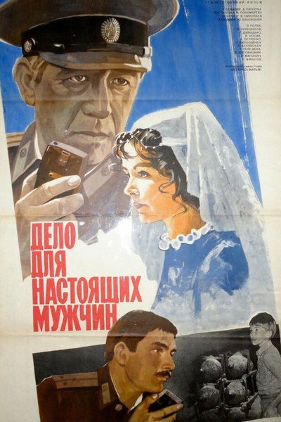 Póster de Delo dlya nastoyashchikh muzhchin