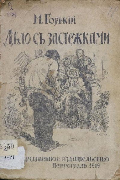 Póster de Delo s zastezhkami