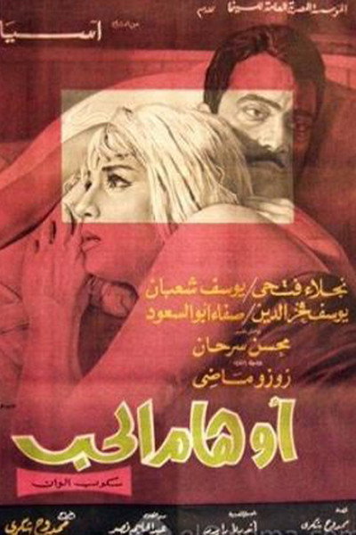 Póster de Delusions of Love