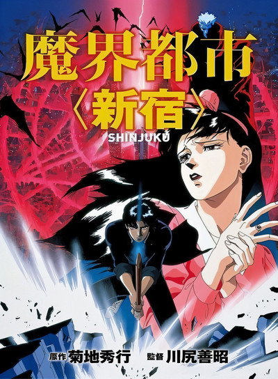 Póster de Demon City Shinjuku