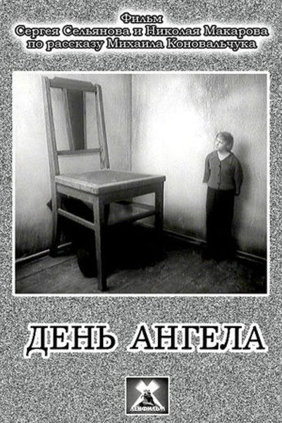 Póster de Den angela