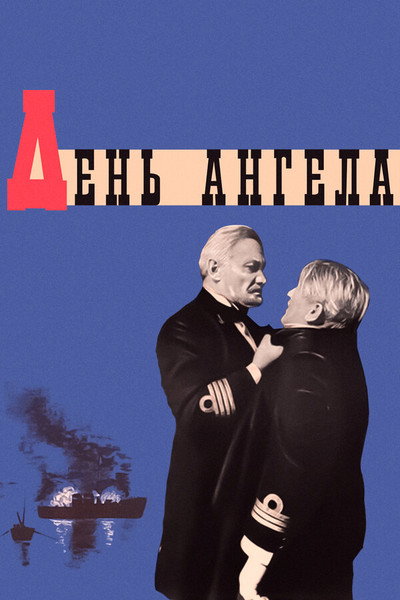 Póster de Den angela