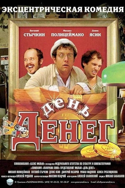 Póster de Den deneg