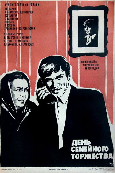 Póster de Den semeynogo torzhestva