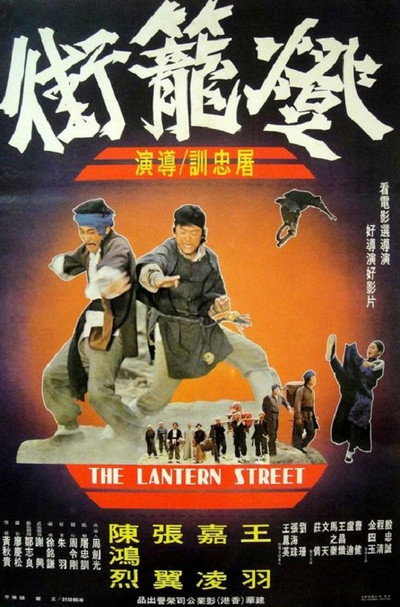 Póster de Deng long jie
