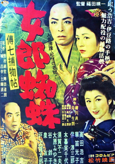 Póster de Denshi chitori mo nochi: Youjorougumo