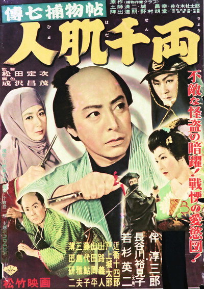 Póster de Denshichi torimonochô: Hito hada senryô