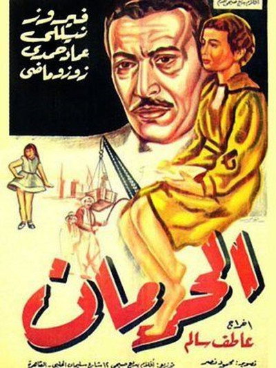 Póster de Deprivation