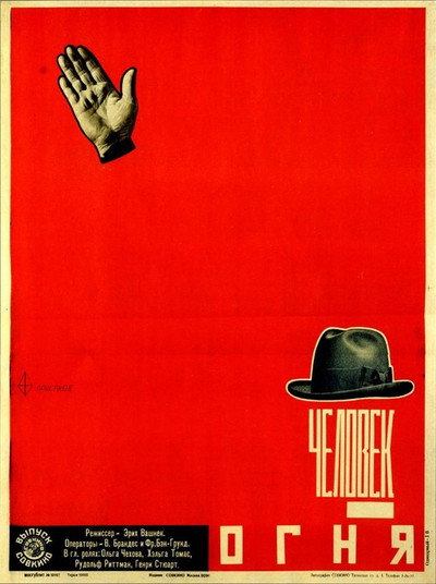 Póster de Der Mann im Feuer
