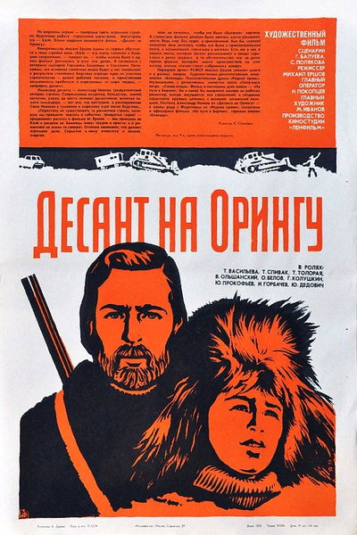 Póster de Desant na Oringu