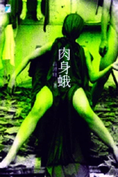 Póster de Désincarnation