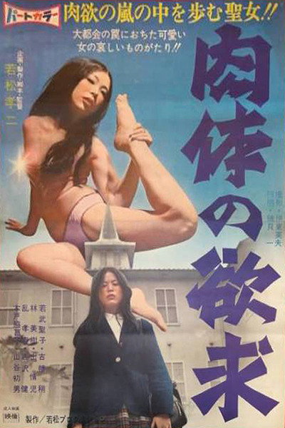 Póster de Desire of the Flesh