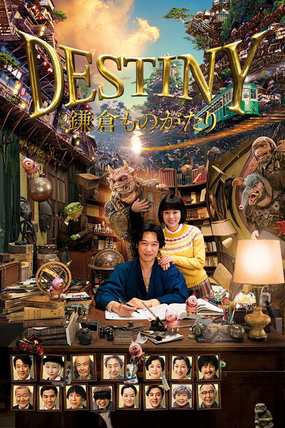 Póster de Destiny: Kamakura monogatari