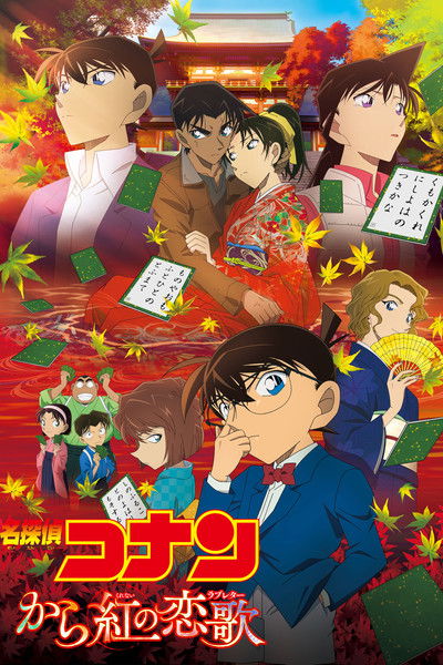 Póster de Detective Conan 21: Letra de amor carmesí