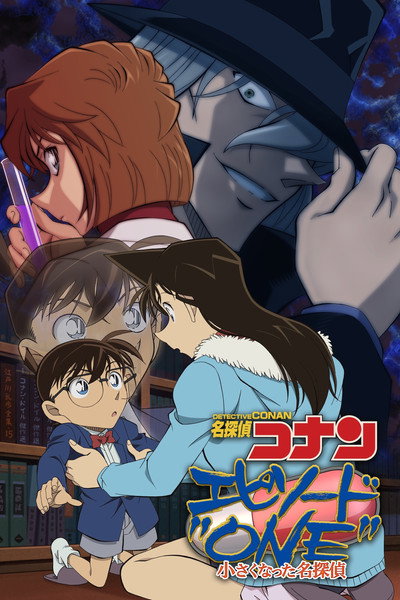 Póster de Detective Conan: Episodio uno - El detective que se encogió