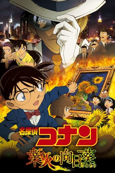 Póster de Detective Conan: The Sunflowers of Inferno