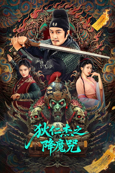 Póster de Detective Dee Demon Curse