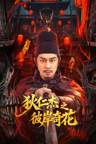 Póster de Detective Dee Flower of Underworld
