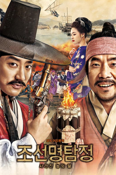 Póster de Detective K: Secret of the Lost Island