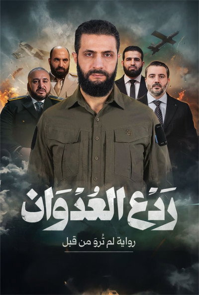 Póster de Deterring Aggression