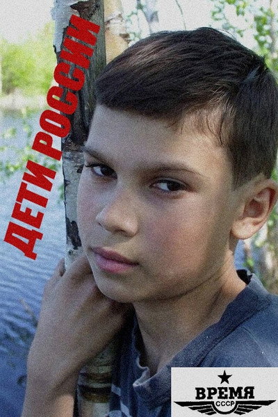 Póster de Deti Rossii